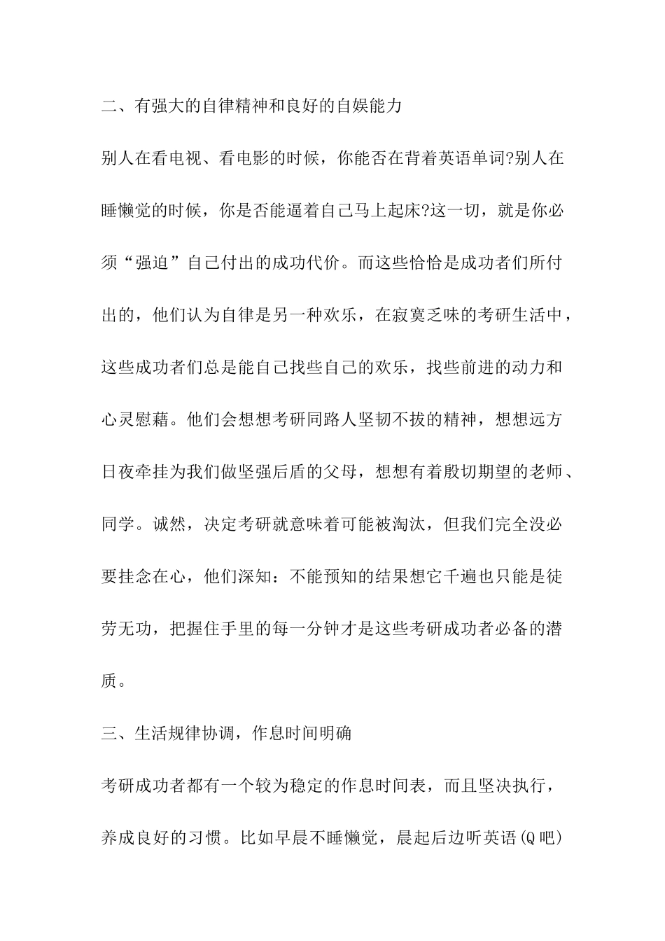 习惯决定命运-必胜考研七大习惯_第2页