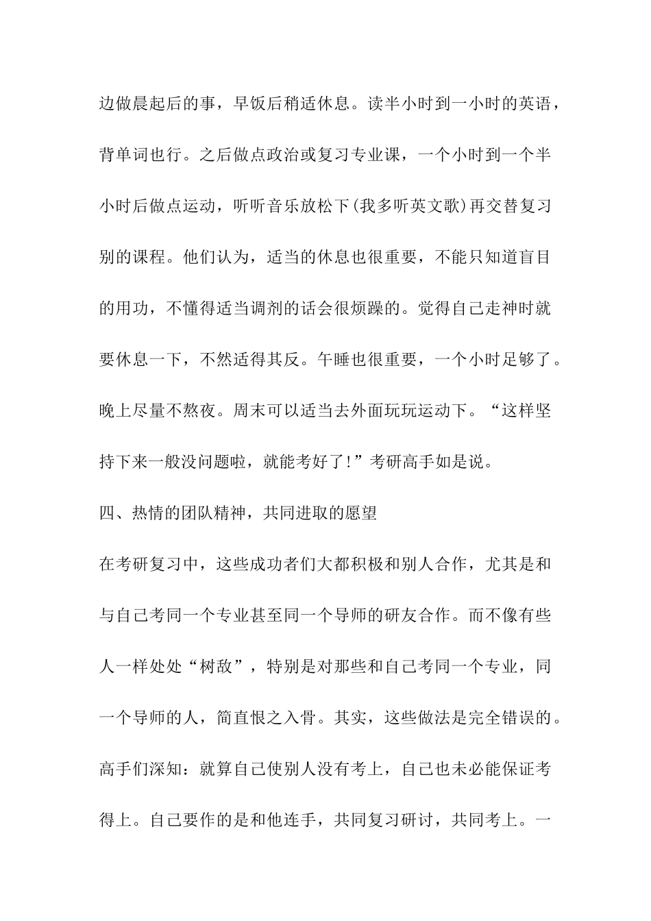 习惯决定命运-必胜考研七大习惯_第3页