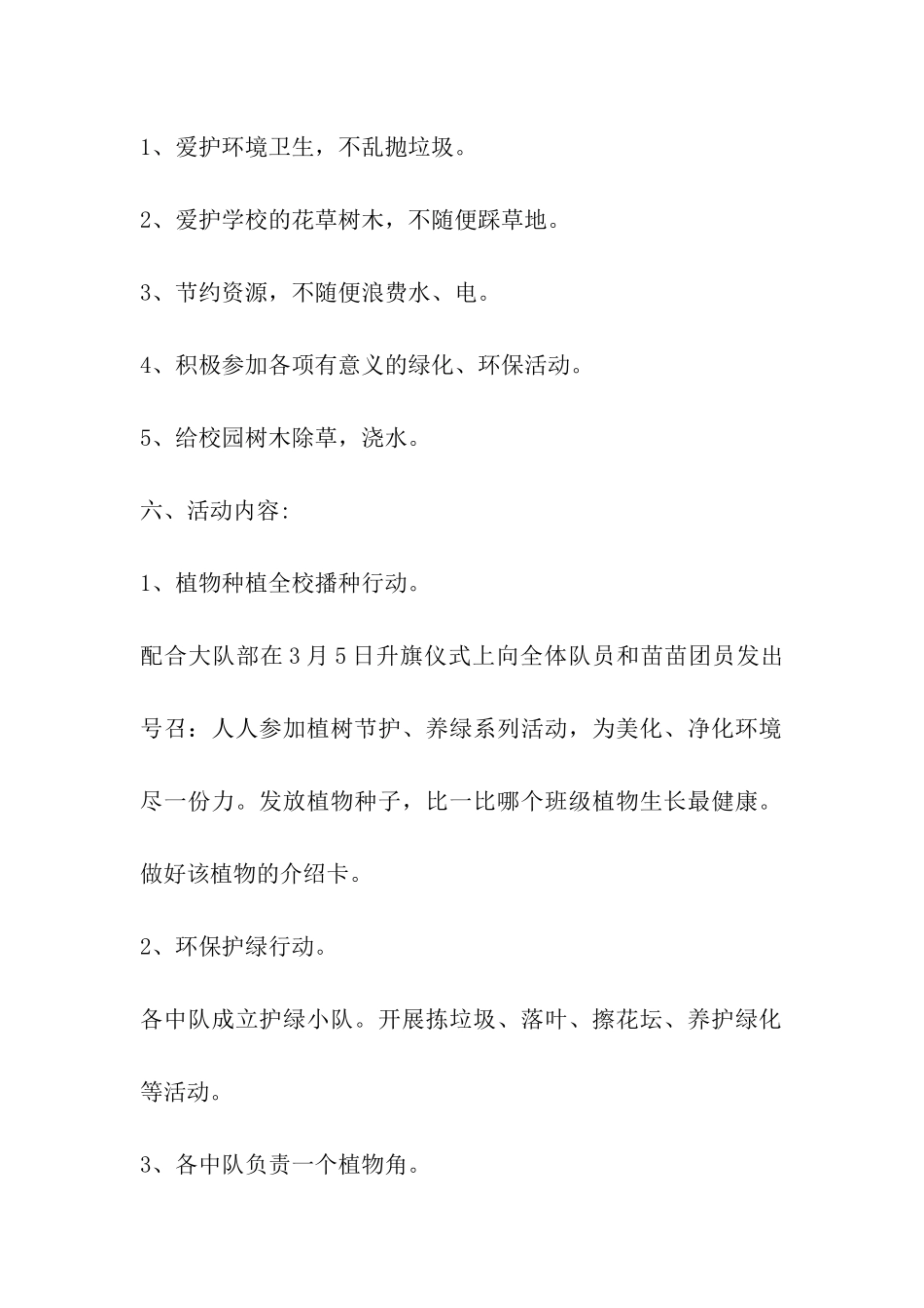 九龙小学校植树节活动方案_第2页