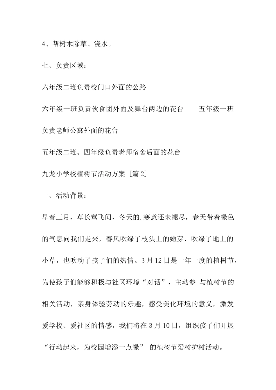 九龙小学校植树节活动方案_第3页