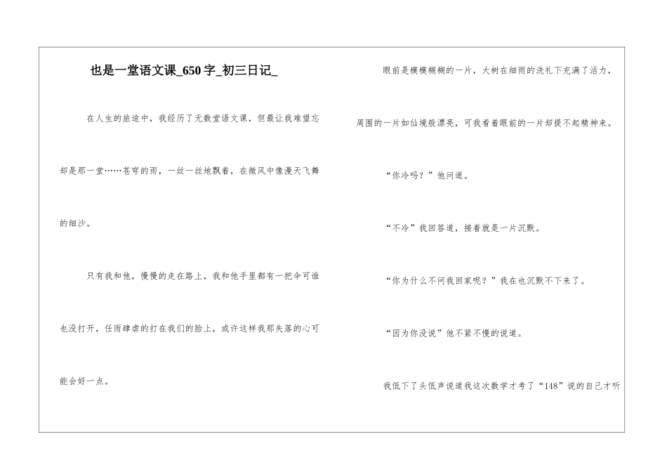 也是一堂语文课650字初三日记_第1页