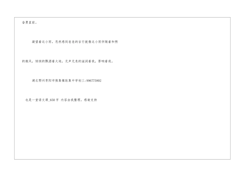 也是一堂语文课650字初三日记_第3页