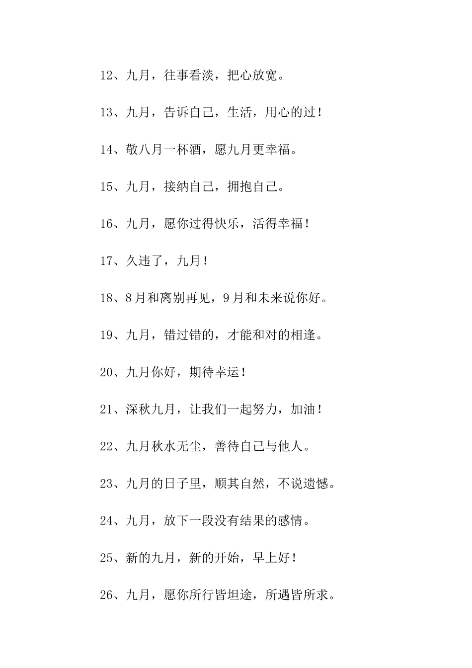 九月的文艺文案_第2页