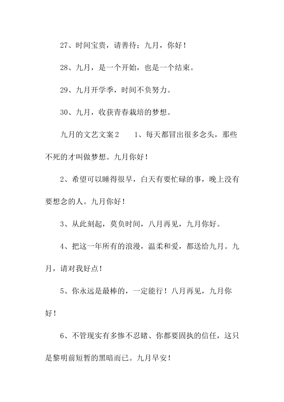 九月的文艺文案_第3页