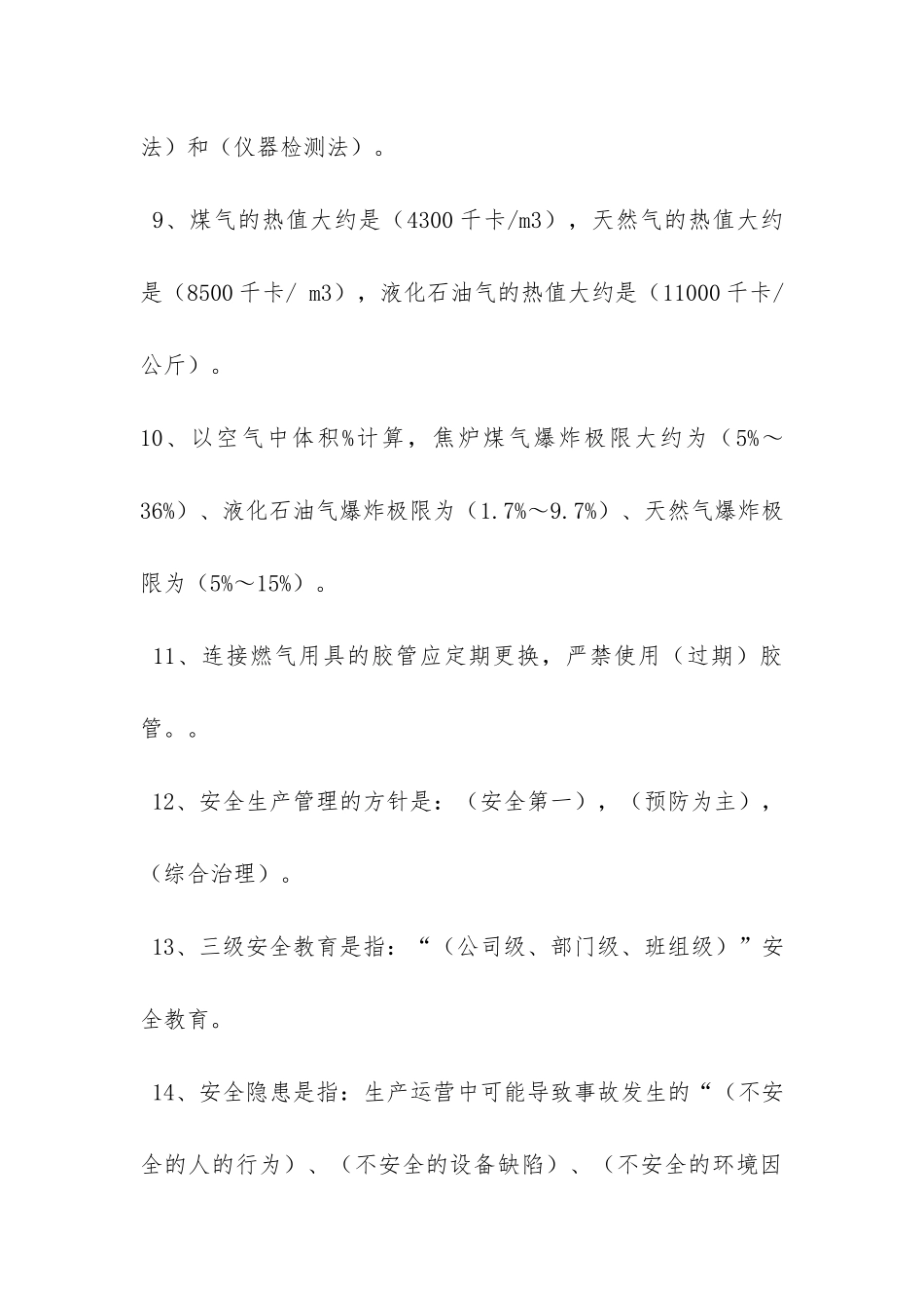 九江深燃第二届安康杯知识竞赛题库_第3页