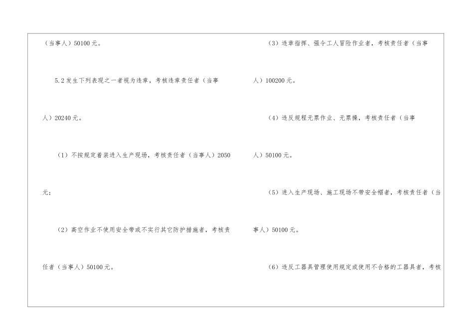 习惯性违章管理制度_第3页