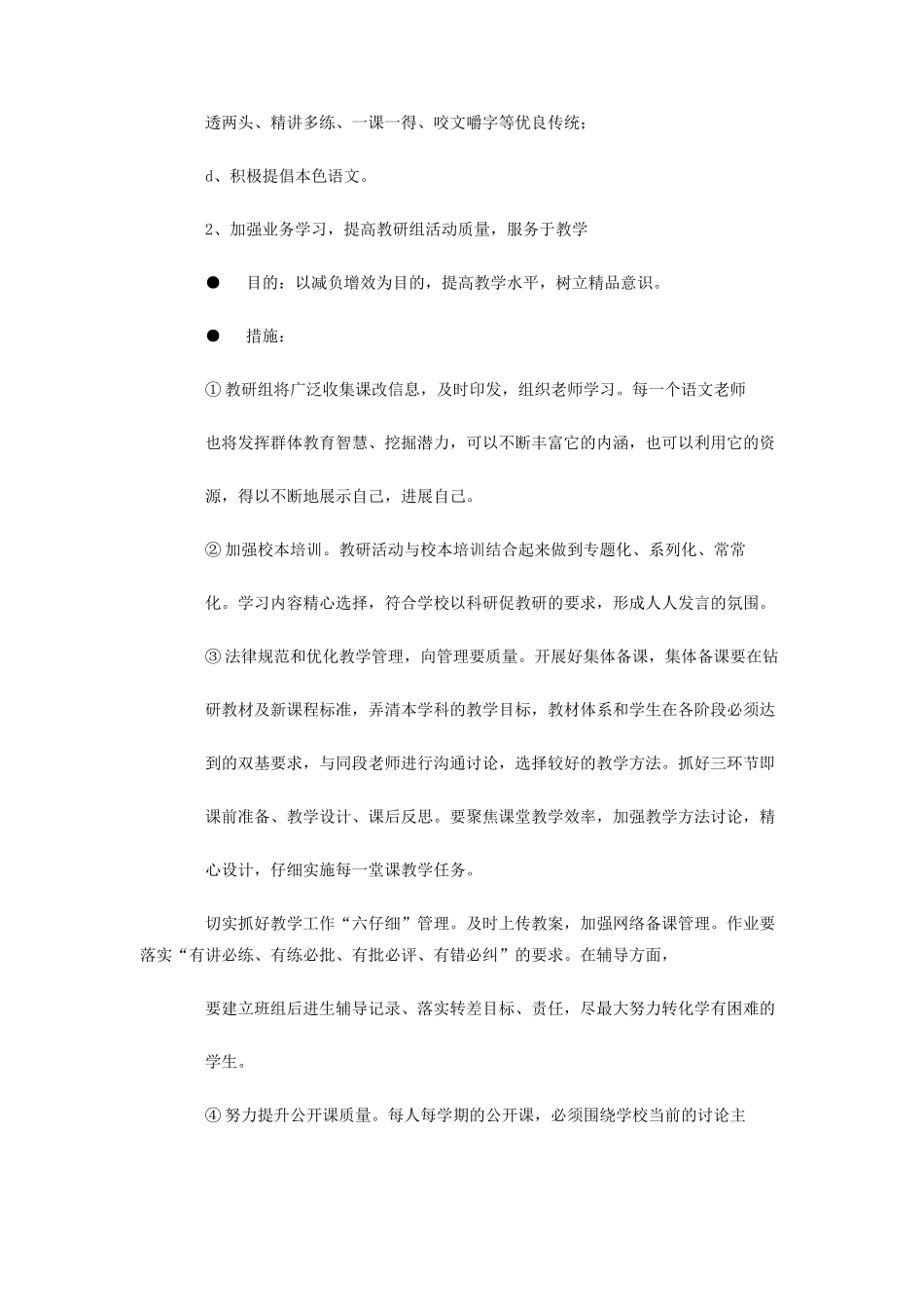 九龙湖镇中心学校学年第二学期语文教研组工作计划_第2页