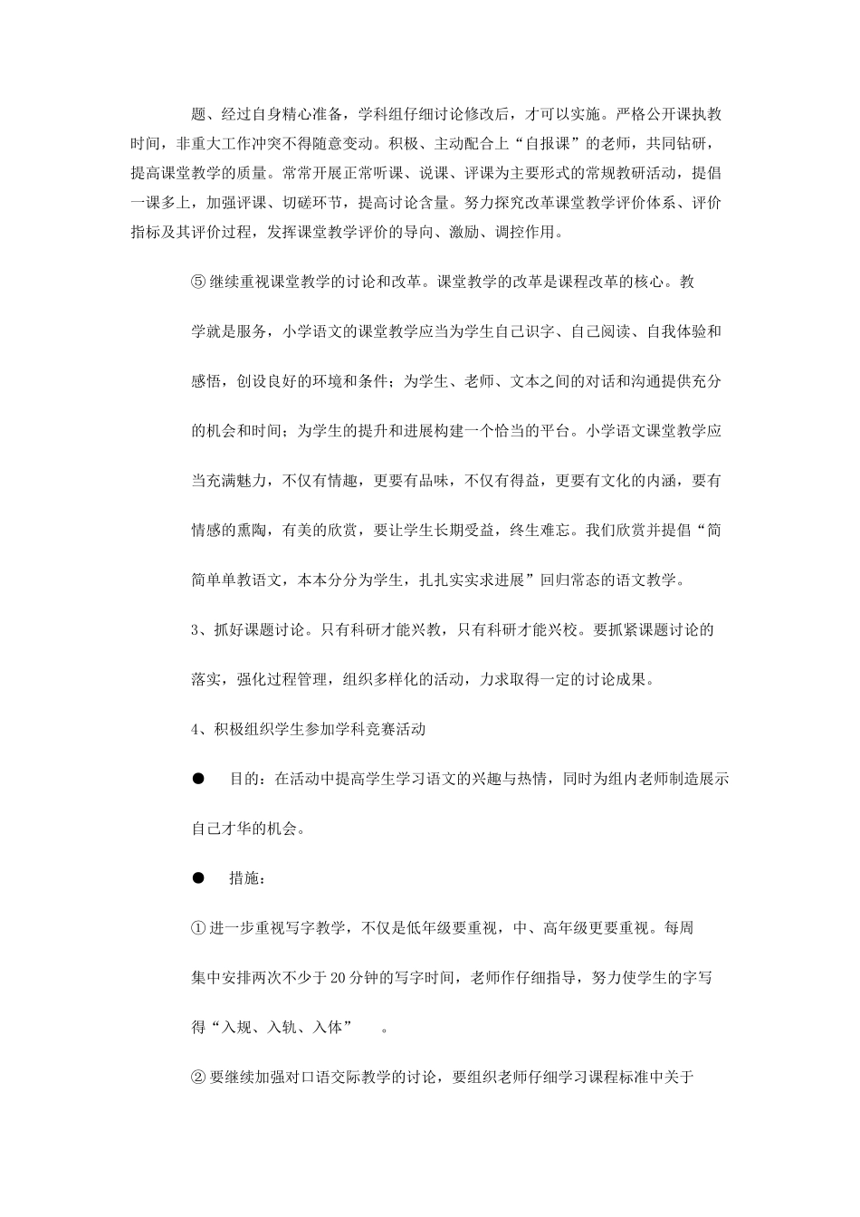 九龙湖镇中心学校学年第二学期语文教研组工作计划_第3页