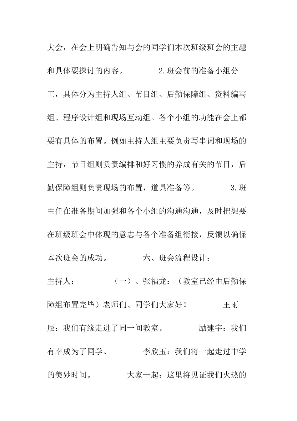 习惯养成班会方案记录_第2页