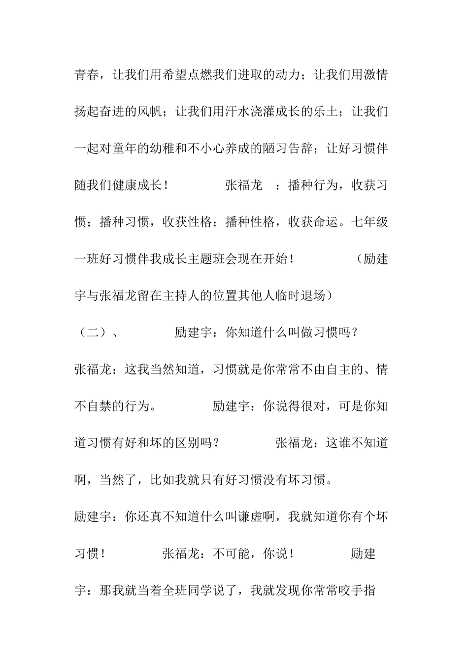 习惯养成班会方案记录_第3页