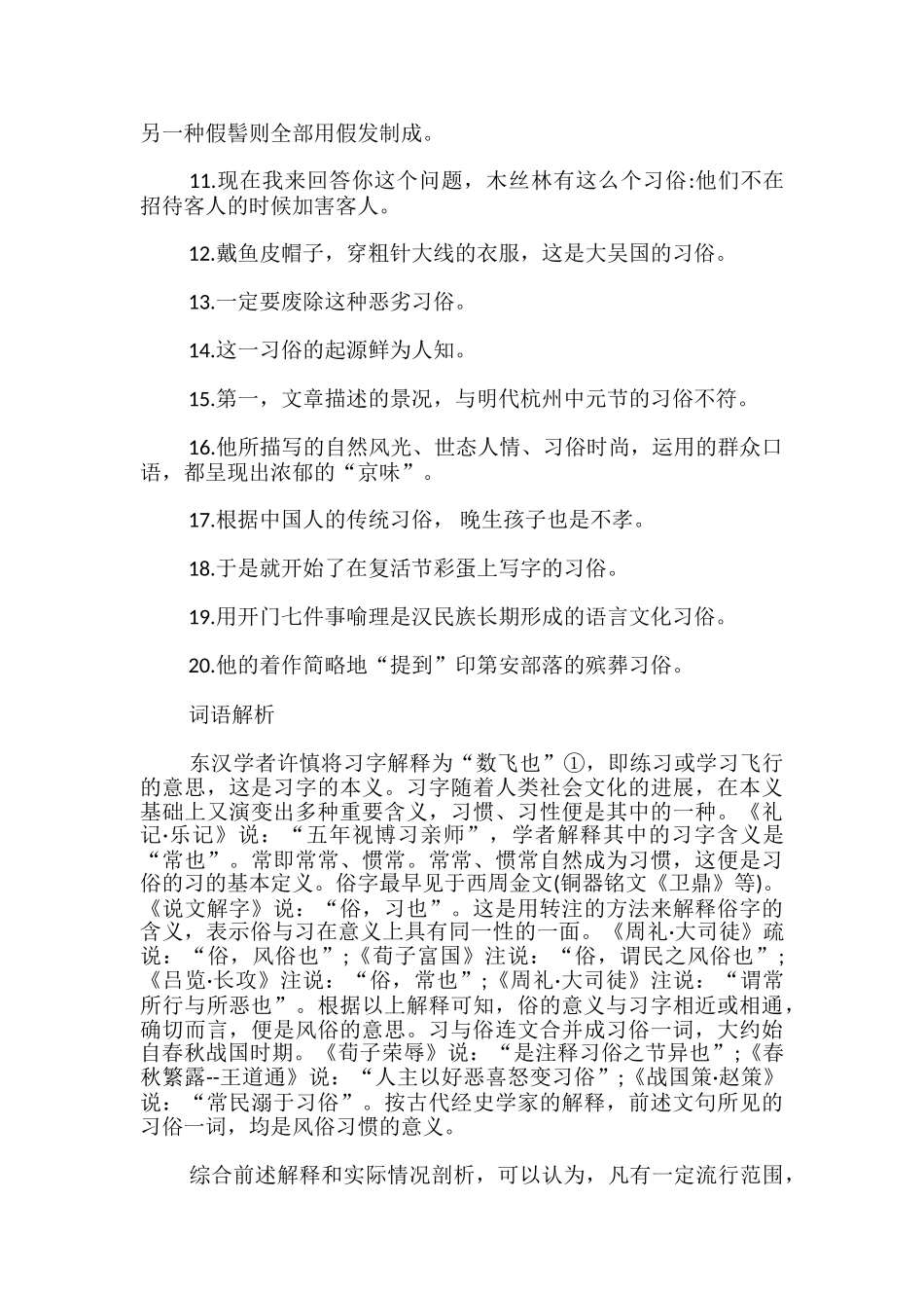 习俗的近义词有哪些_第2页