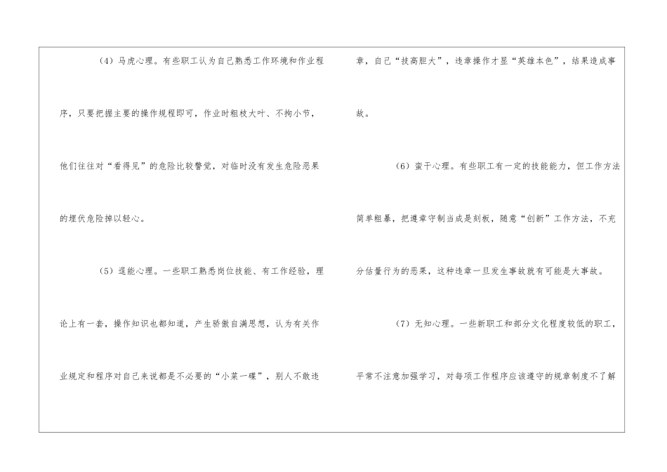 习惯性违章作业产生的原因、危害分析及对策措施_第3页