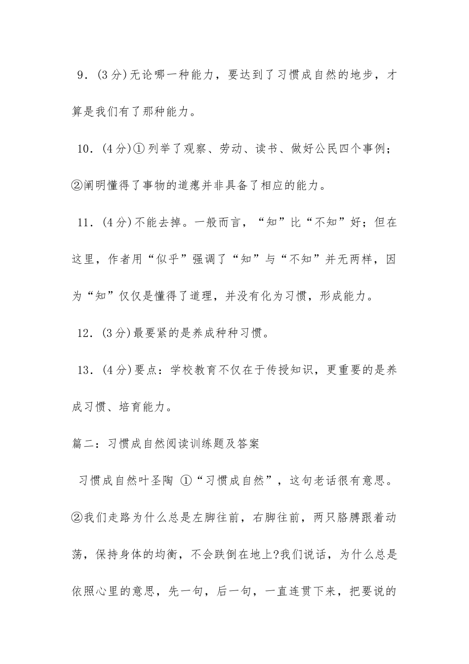 习惯成自然-阅读理解答案_第2页