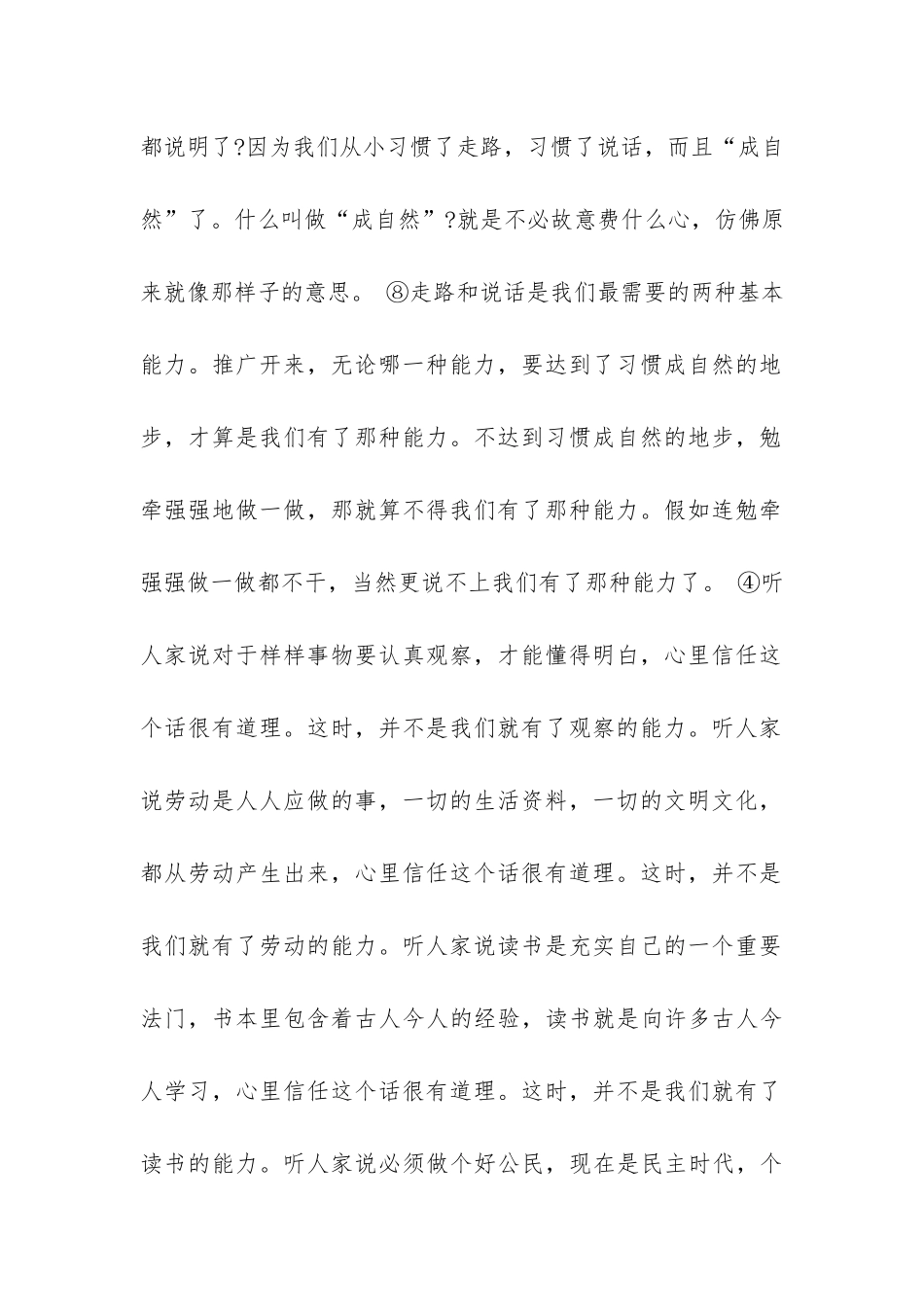 习惯成自然-阅读理解答案_第3页