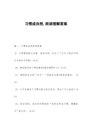 习惯成自然-阅读理解答案