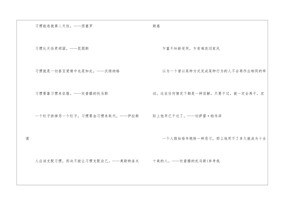 习惯的名人名言摘抄_第2页