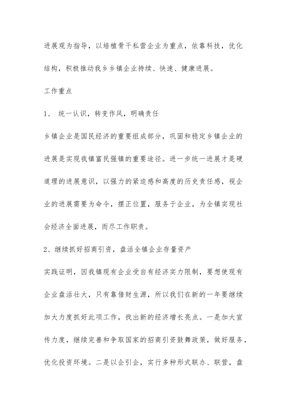 乡2024年企业管理办公室工作总结-_第3页