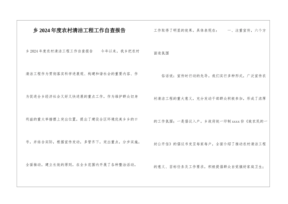 乡2024年度农村清洁工程工作自查报告_第1页