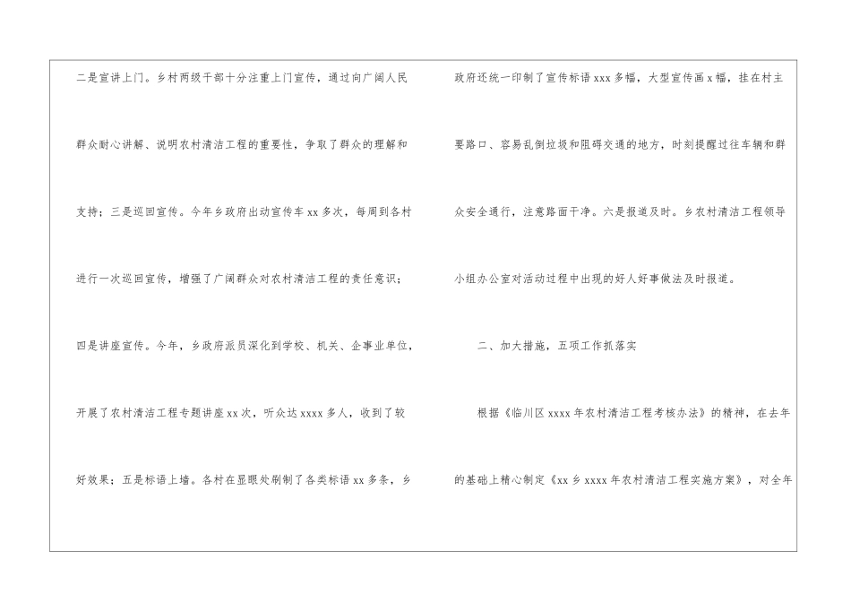 乡2024年度农村清洁工程工作自查报告_第2页