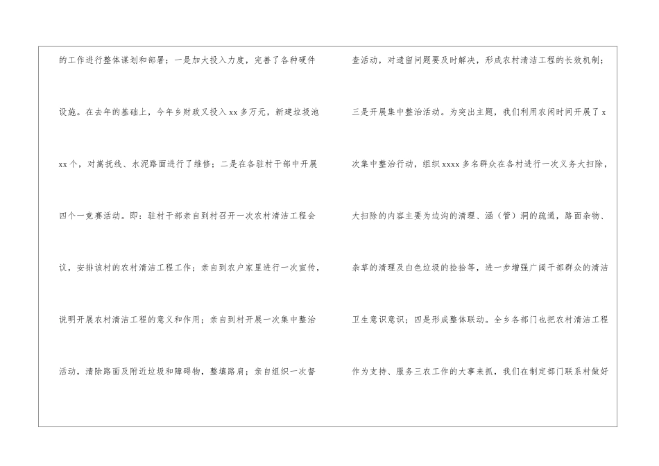 乡2024年度农村清洁工程工作自查报告_第3页