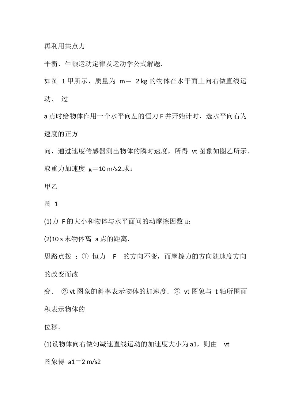 习题课3动力学的图象问题和连接体问题_第2页