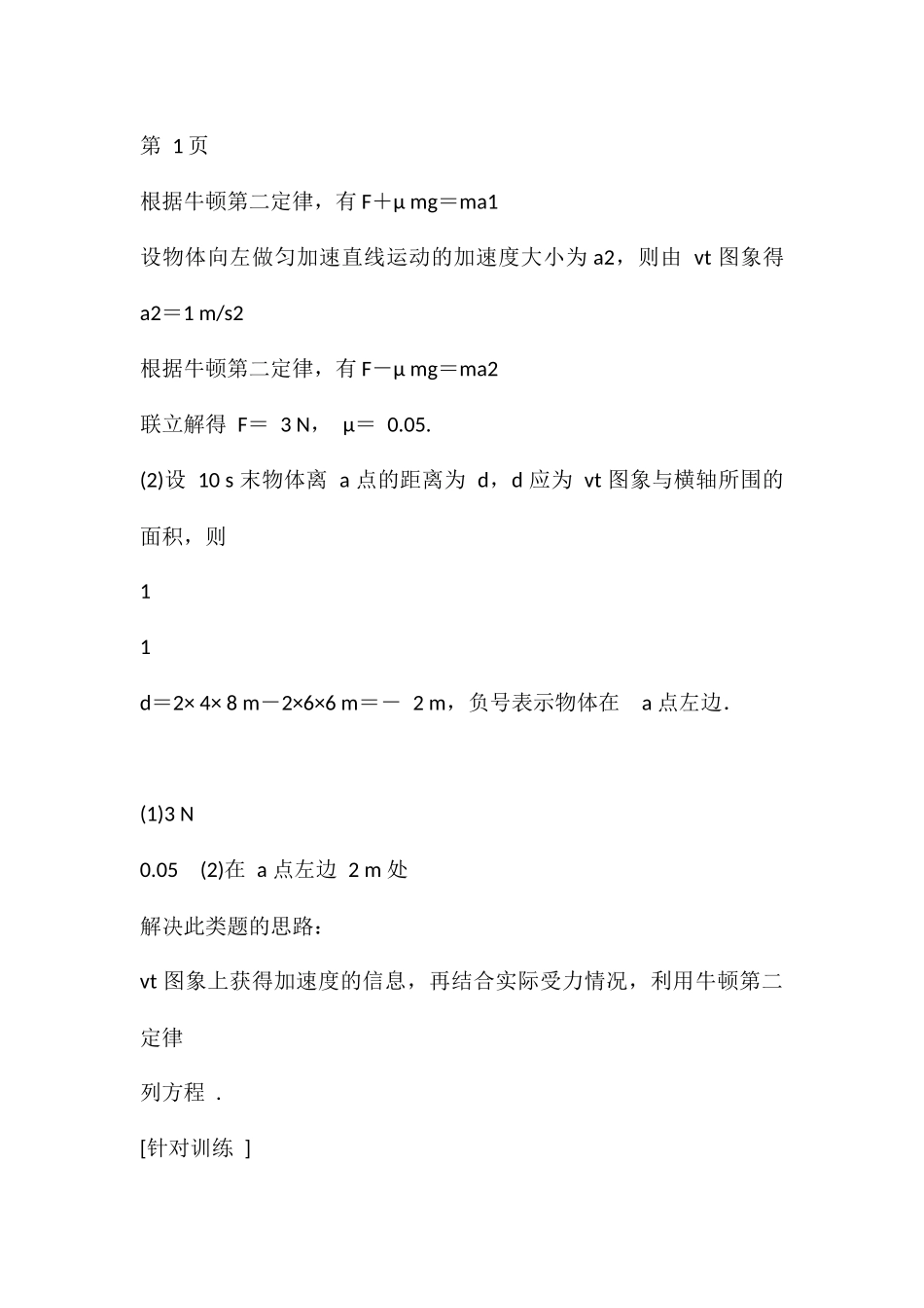 习题课3动力学的图象问题和连接体问题_第3页