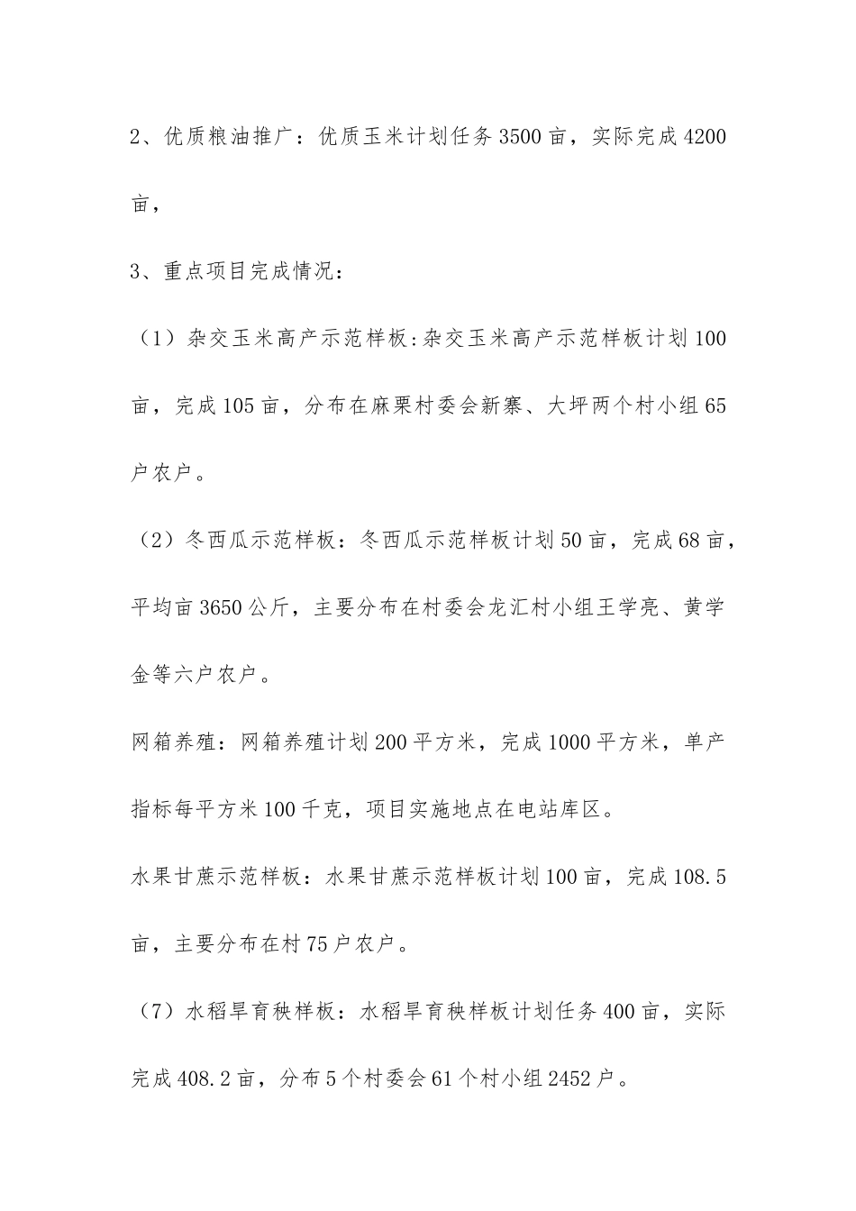 乡2024年农业推广半年工作总结-_第2页