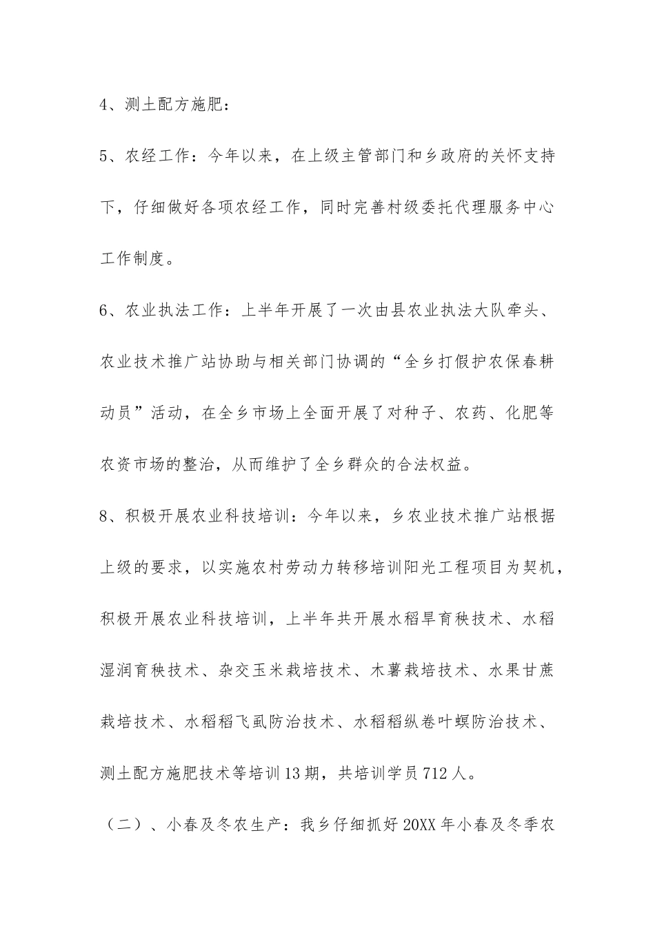乡2024年农业推广半年工作总结-_第3页