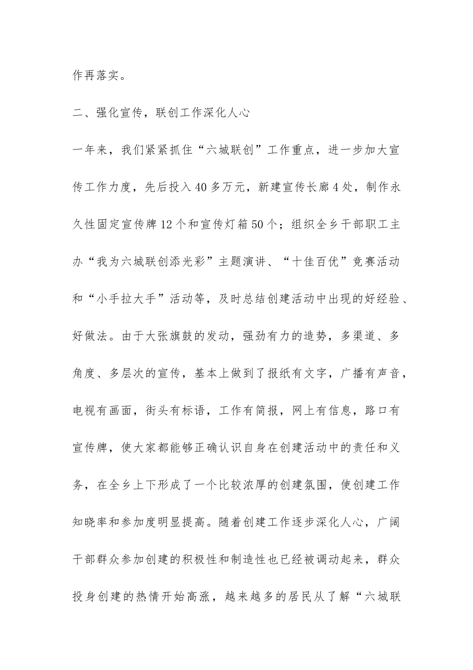 乡“六城联创”工作总结-_第2页