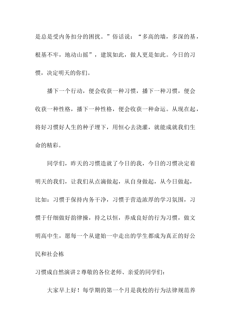 习惯成自然演讲_第2页