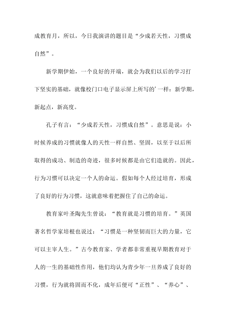 习惯成自然演讲_第3页