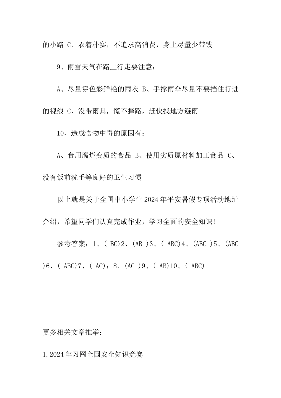 习网2024全国安全知识竞赛_第3页