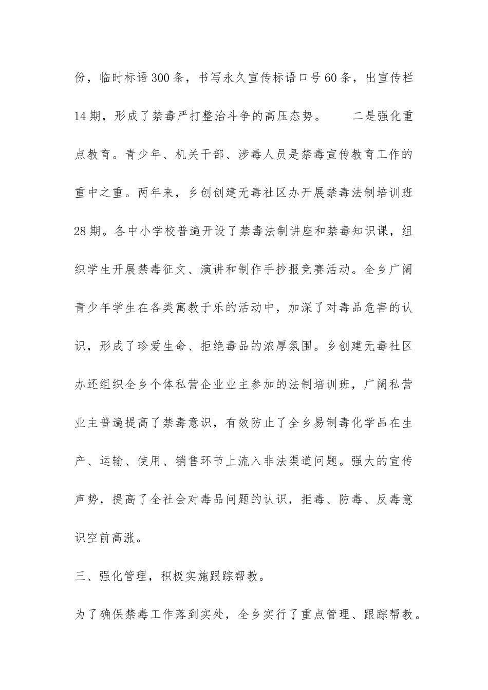 乡2024年禁毒工作总结-_第3页