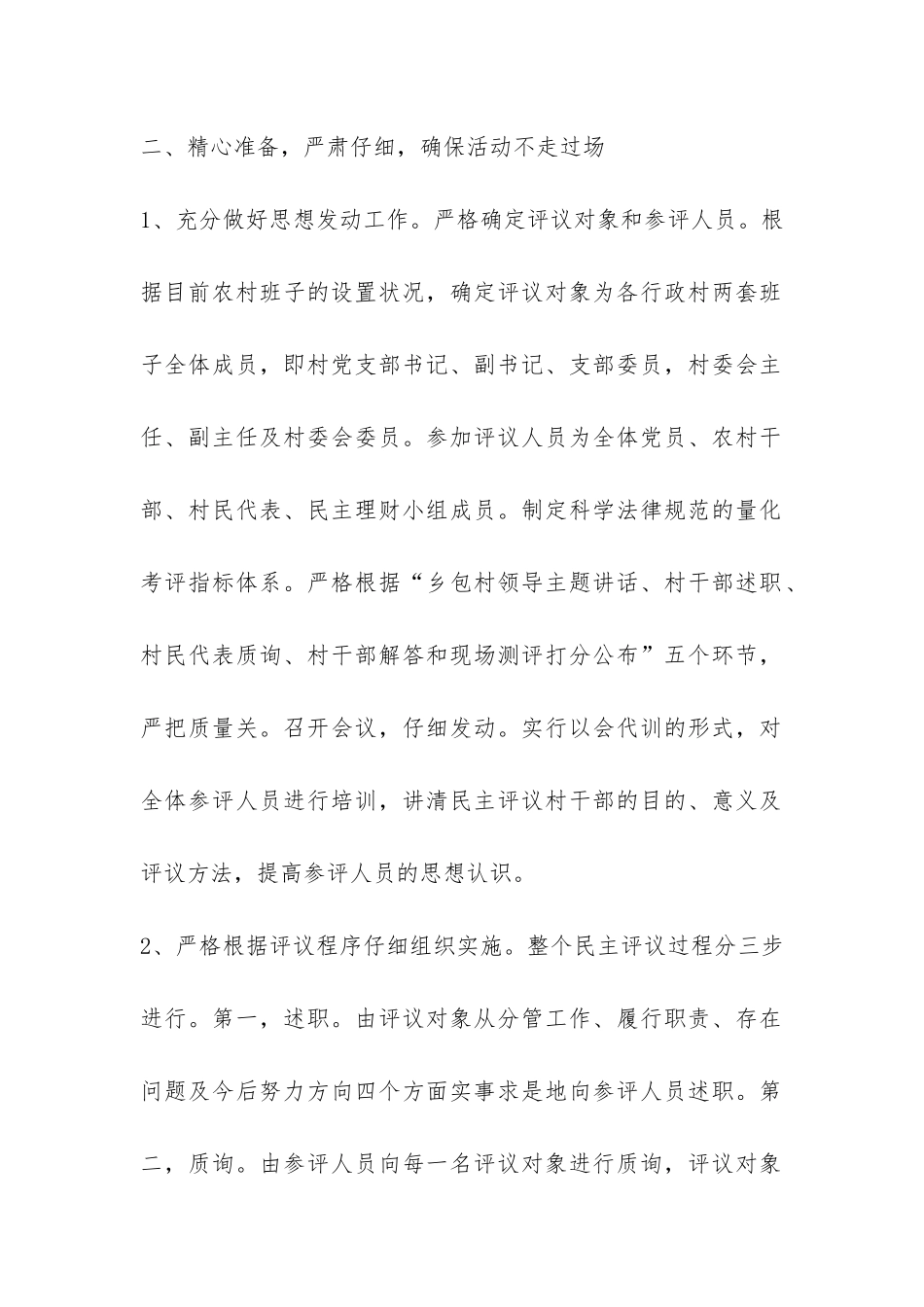 乡党委2024年百姓评村官活动总结-_第2页