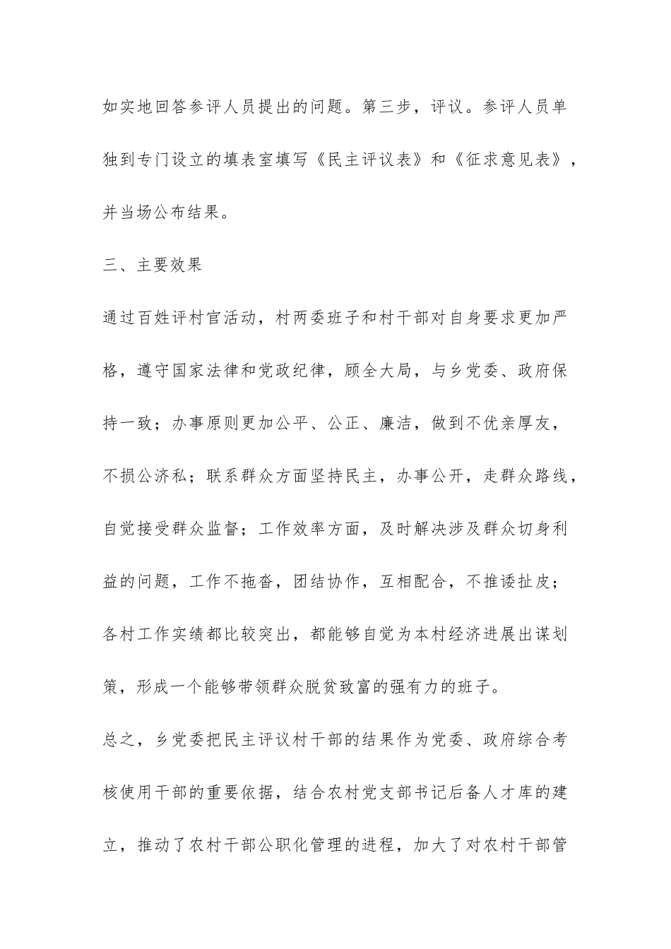 乡党委2024年百姓评村官活动总结-_第3页