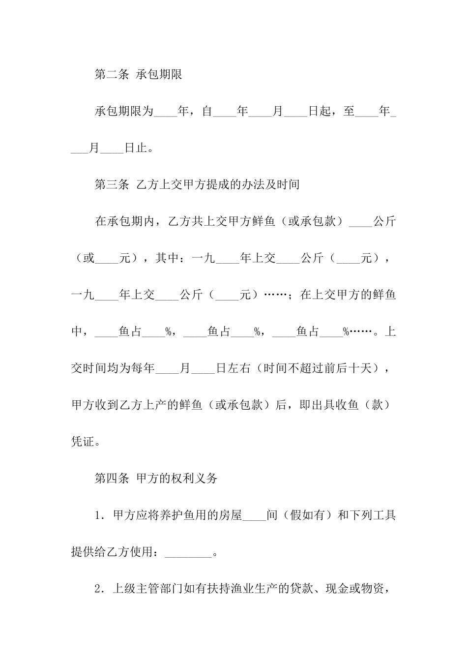 乡下鱼塘承包合同范本_第2页