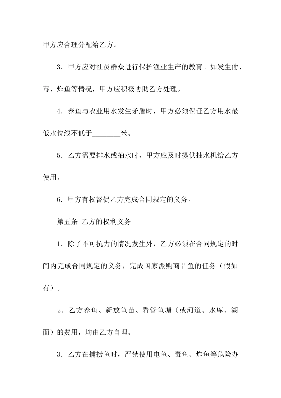 乡下鱼塘承包合同范本_第3页