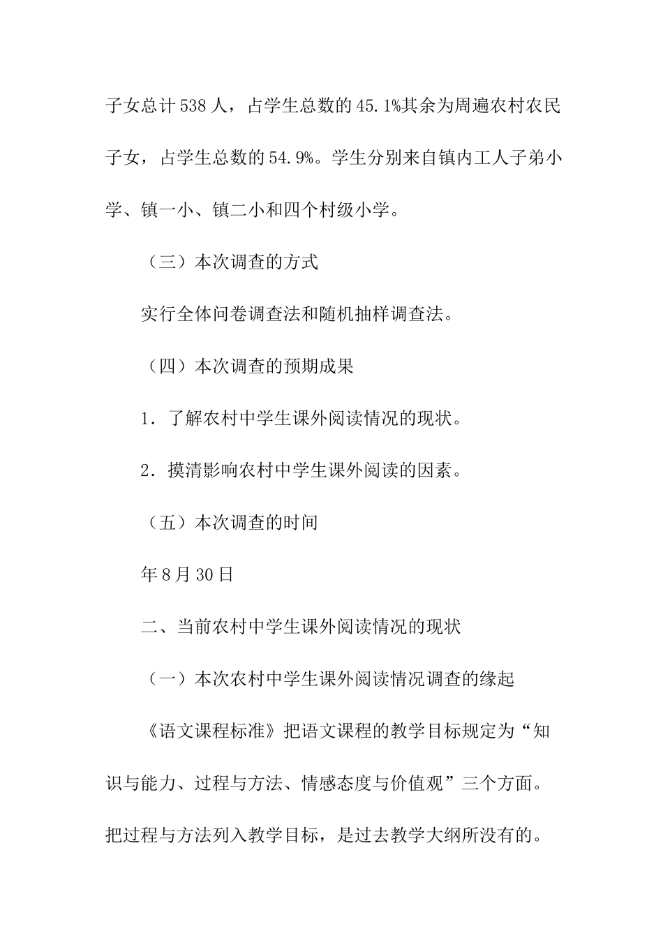 乡下的中学生课外阅读的调查报告_第2页