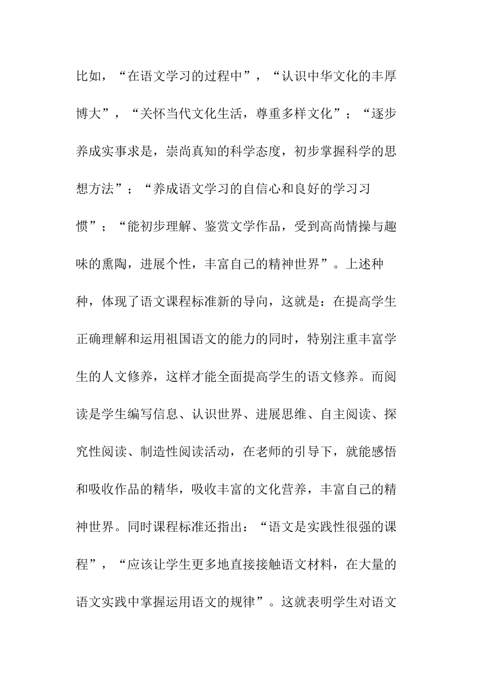 乡下的中学生课外阅读的调查报告_第3页