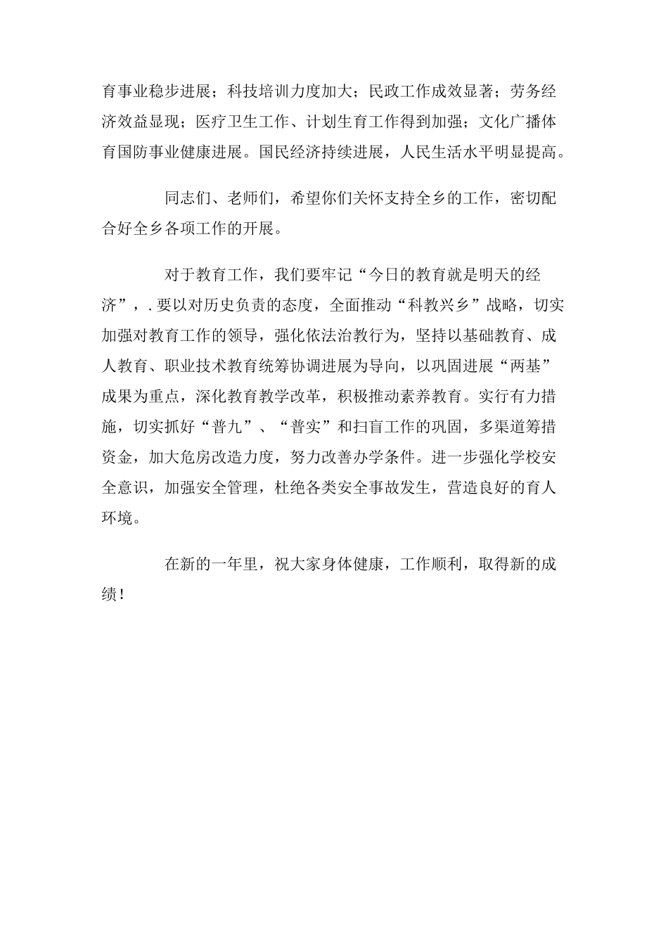 乡党委书记在中小学开学典礼讲话_第2页