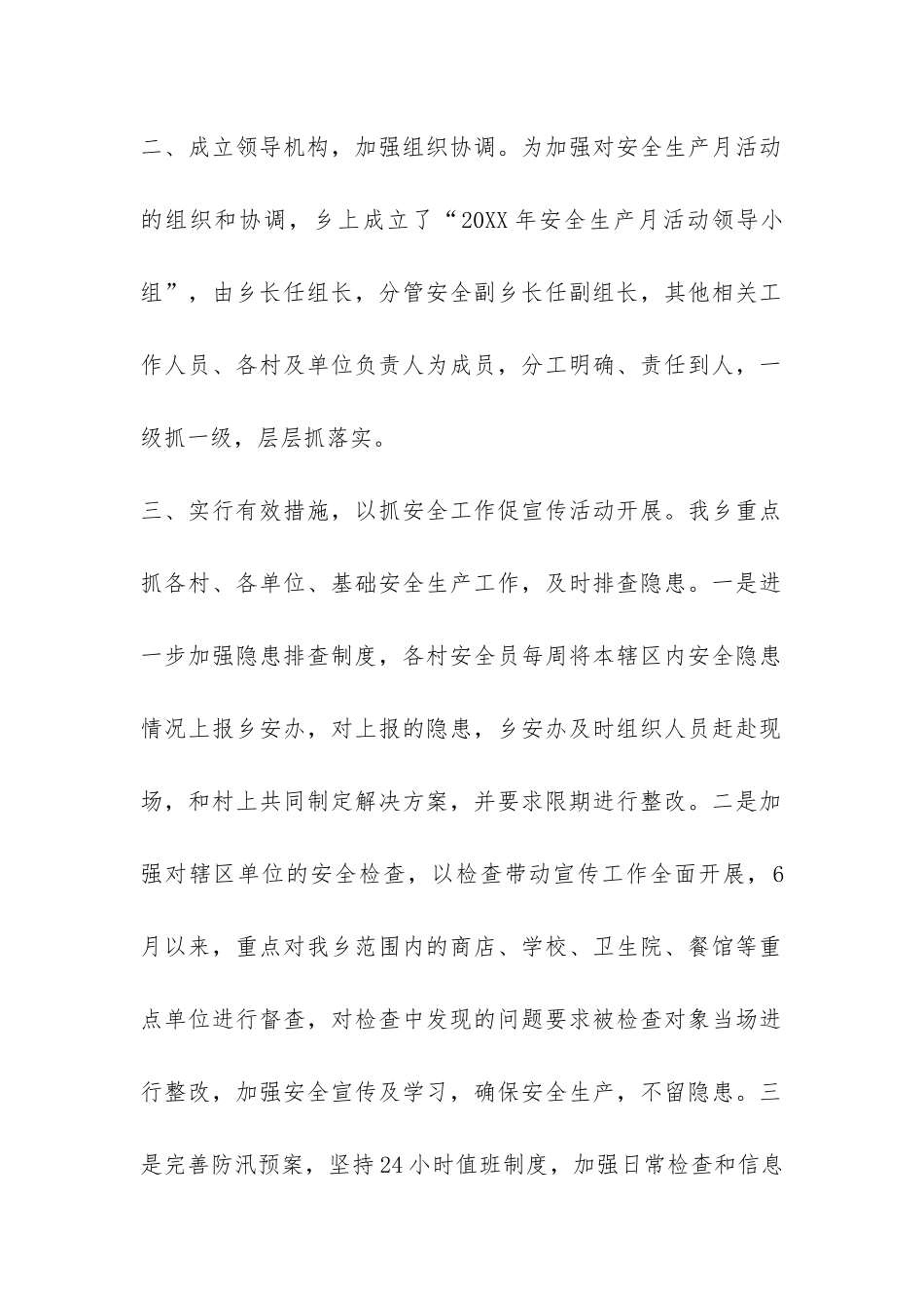 乡人民政府2024年安全生产月活动情况总结-_第2页