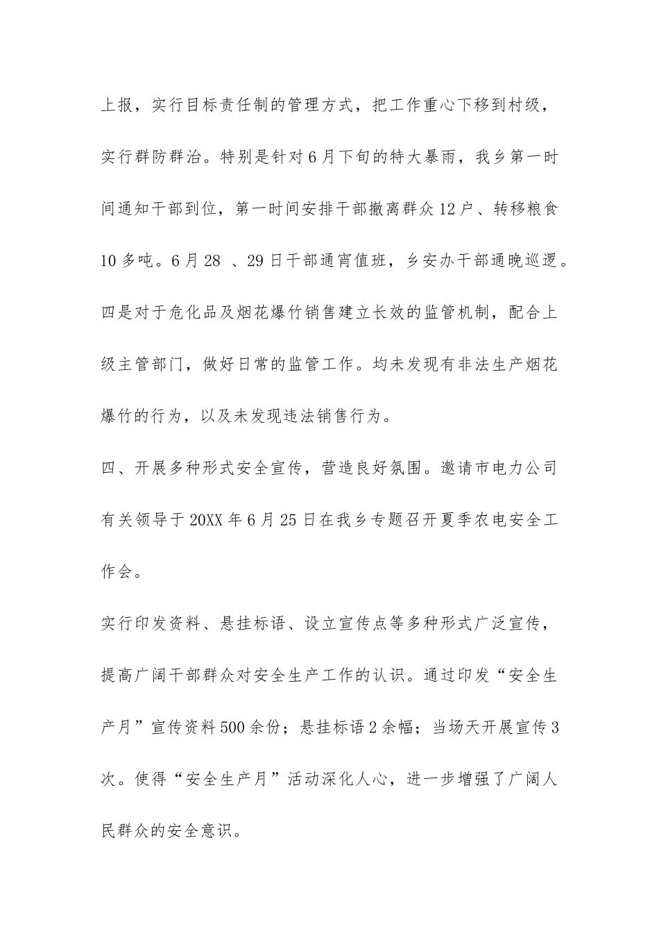 乡人民政府2024年安全生产月活动情况总结-_第3页