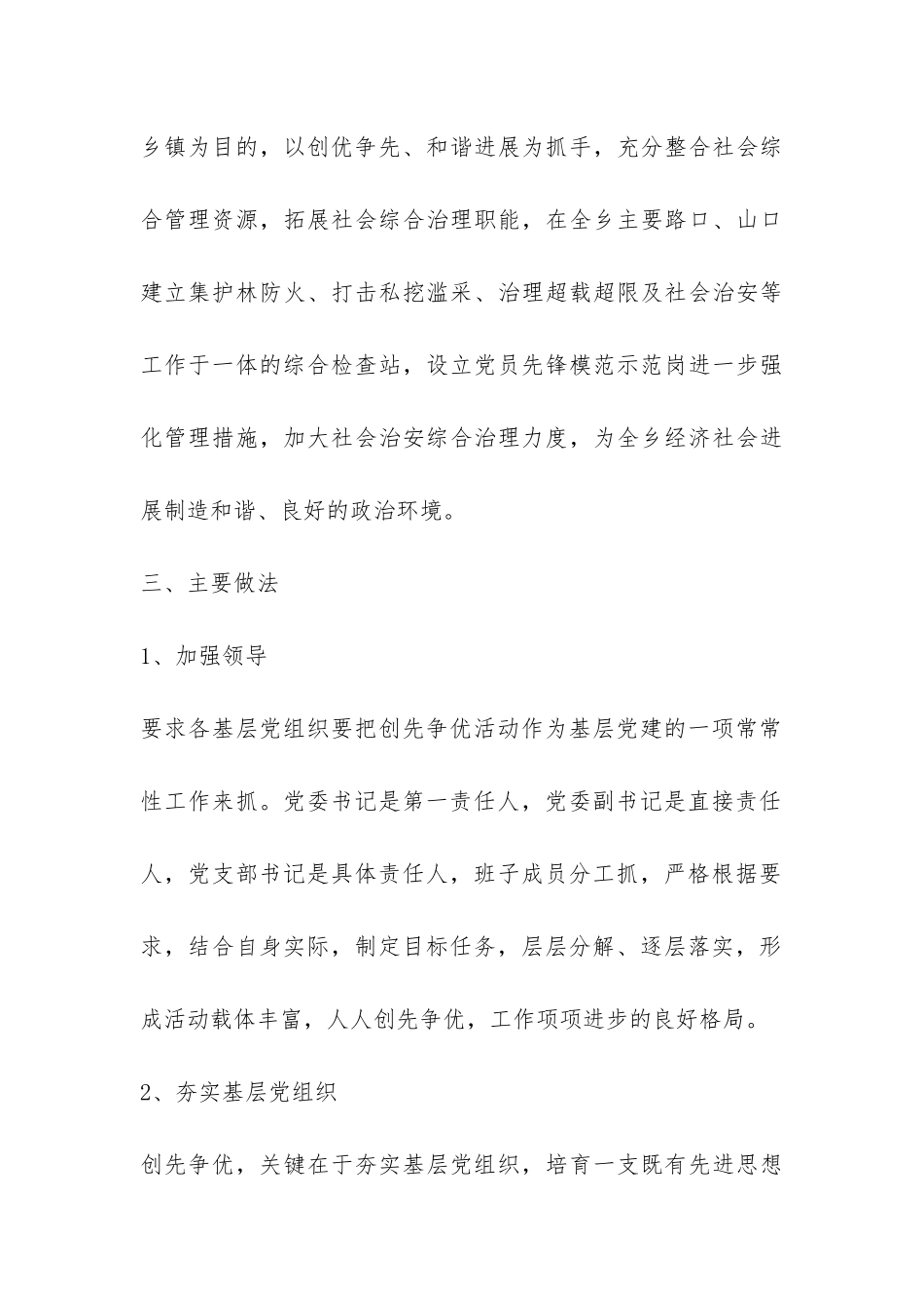 乡党委创先争优工作总结-_第3页