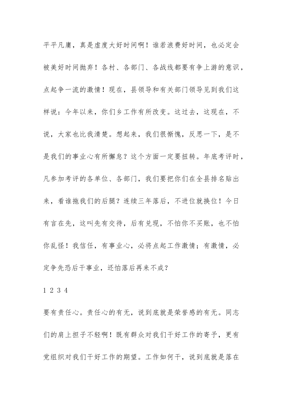 乡党委学习工作总结部署会议演讲稿-_第2页