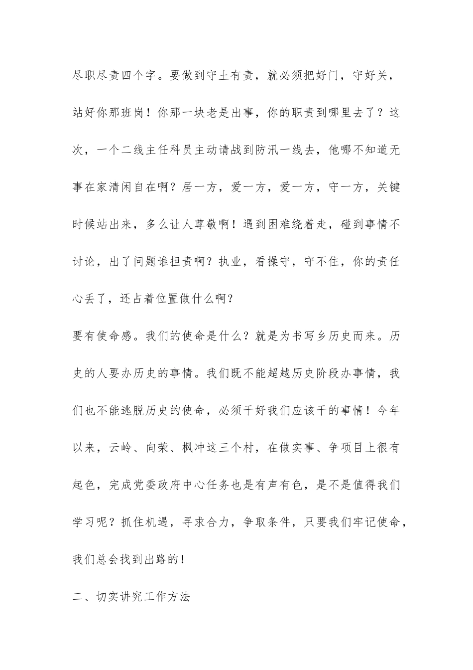乡党委学习工作总结部署会议演讲稿-_第3页