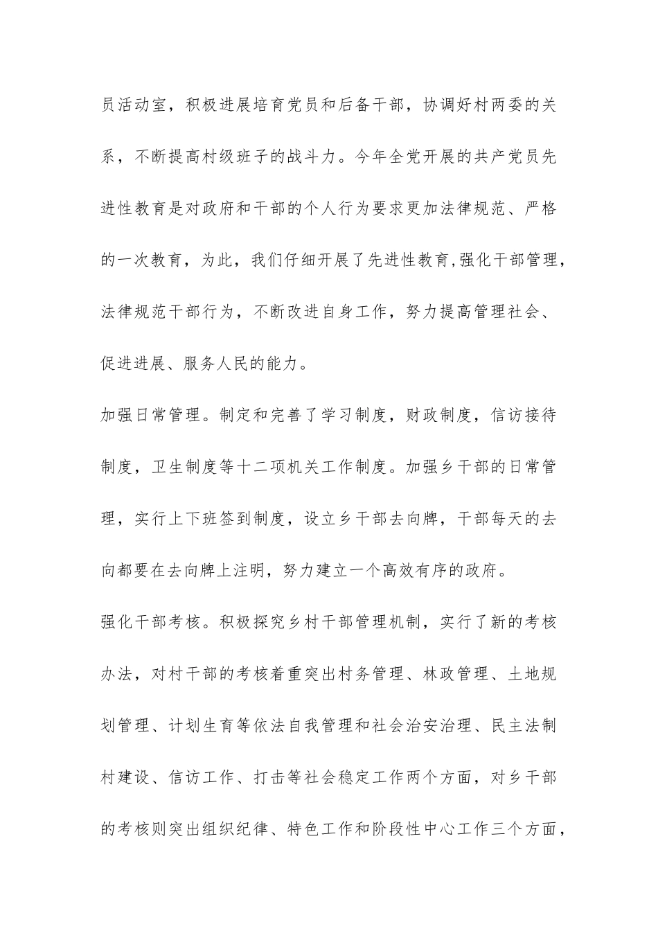 乡党委年终工作总结-_第3页