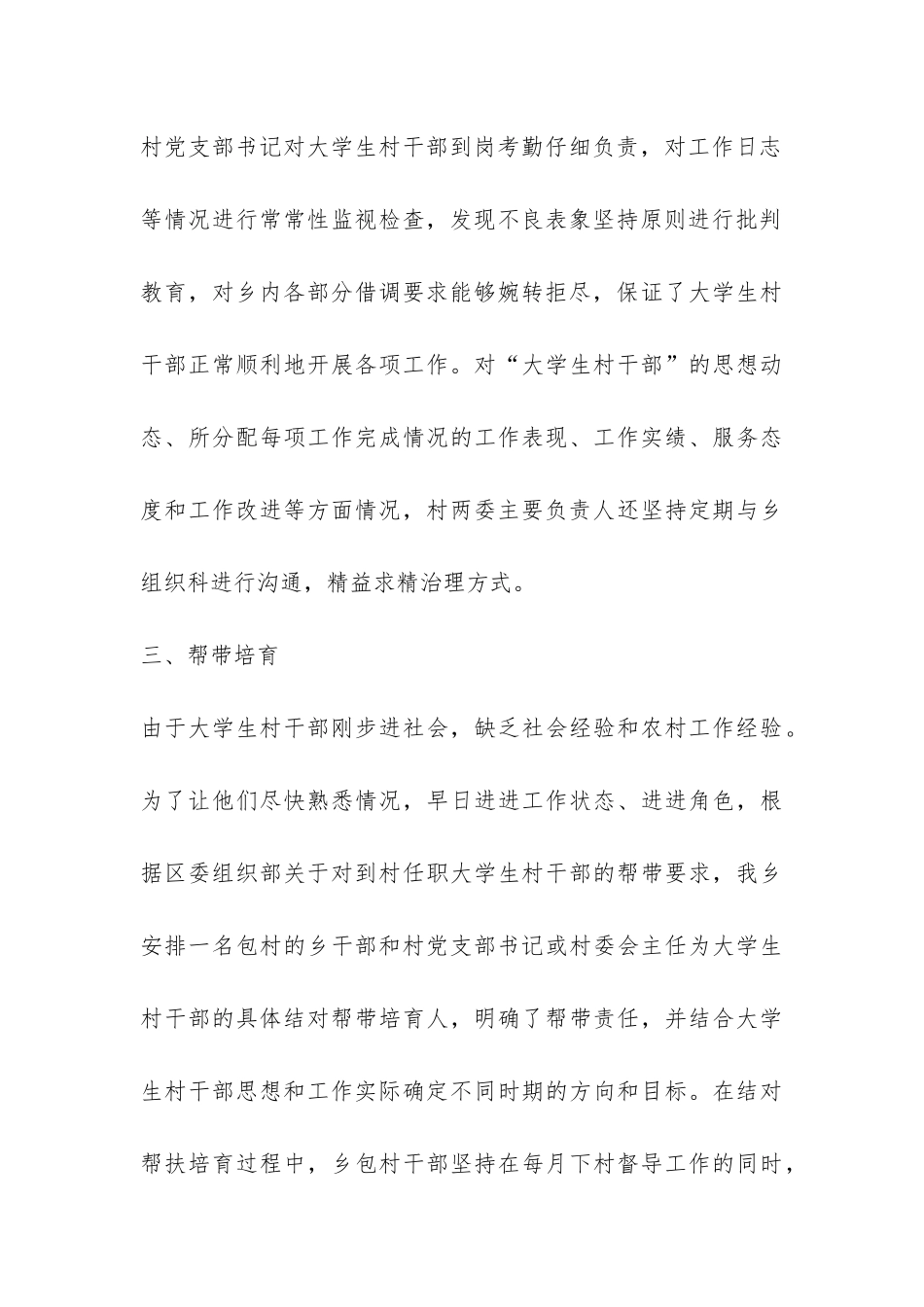 乡到村任职大学生村干部教育治理工作总结-_第3页