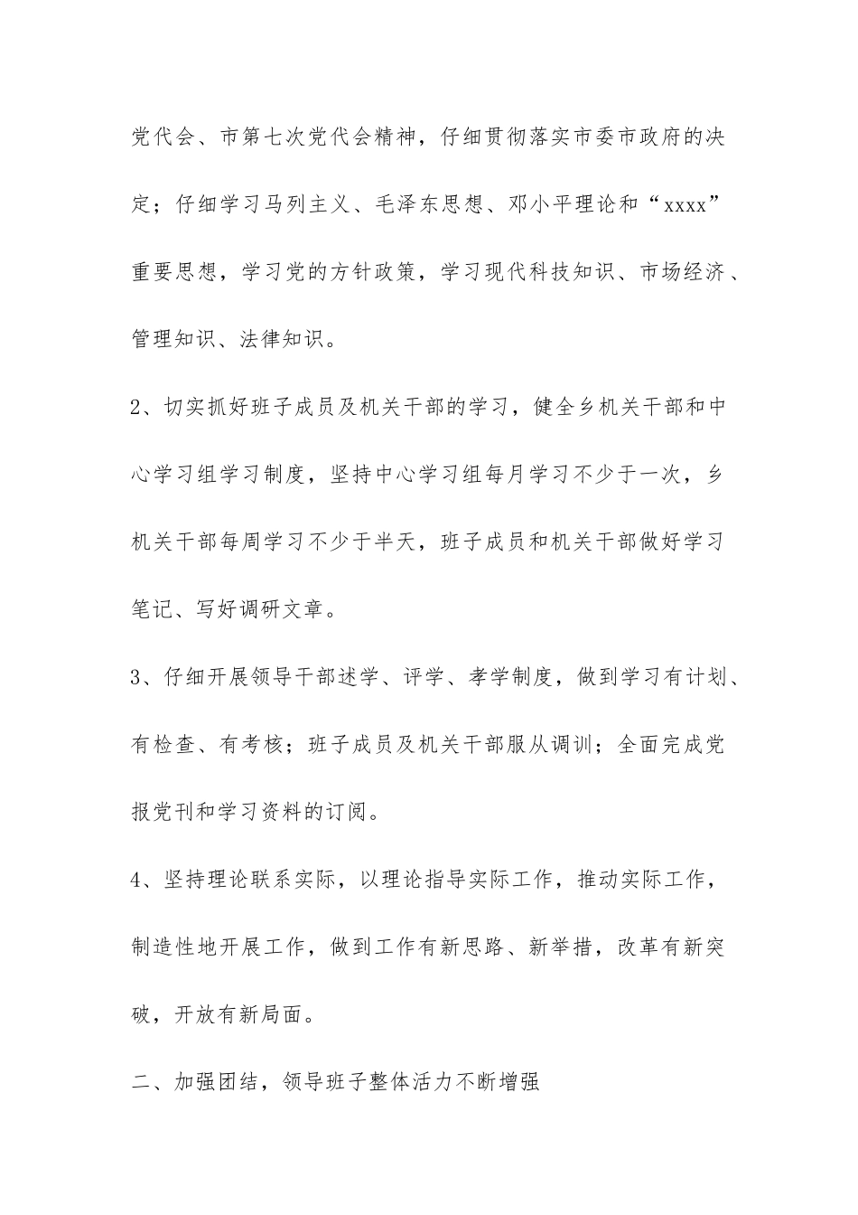 乡党委政府创四好班子活动自查剖析-_第2页