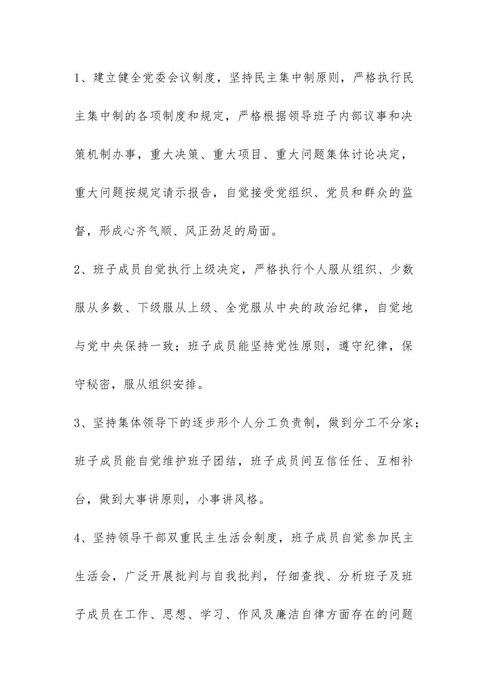 乡党委政府创四好班子活动自查剖析-_第3页