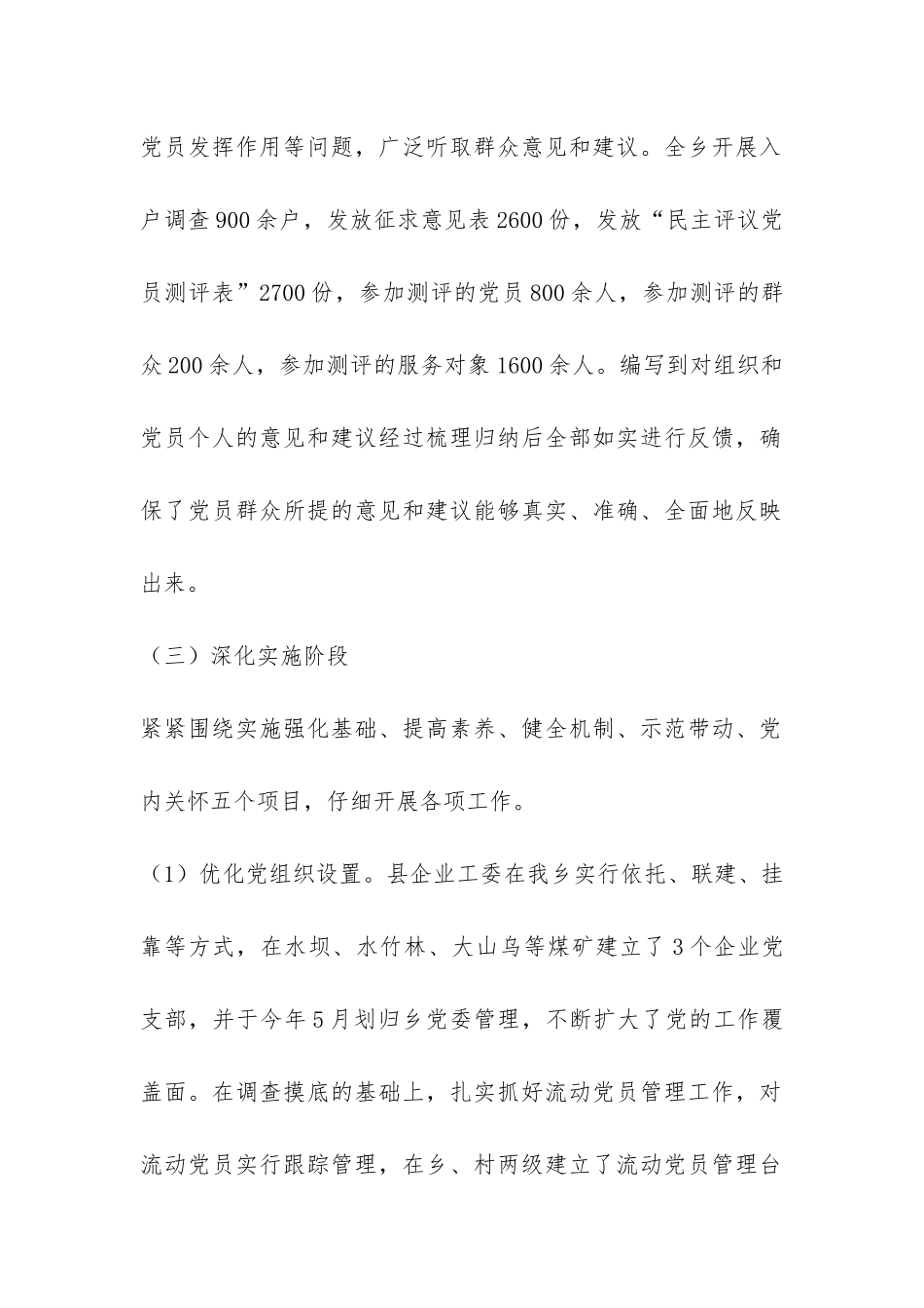 乡党的基层组织建设年活动工作情况汇报-_第2页
